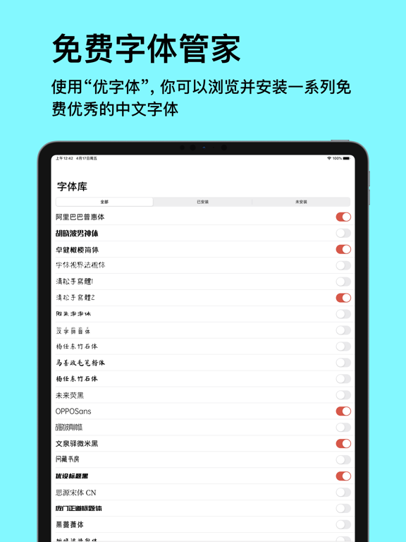 优字体: 精选优质中文字体 iPad screenshot