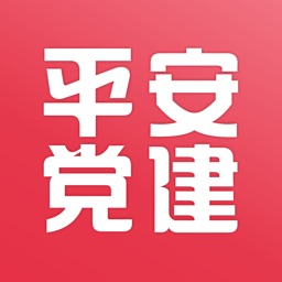 平安党建