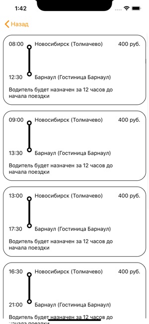 BulletCar: с нами комфортно!(圖4)-速報App