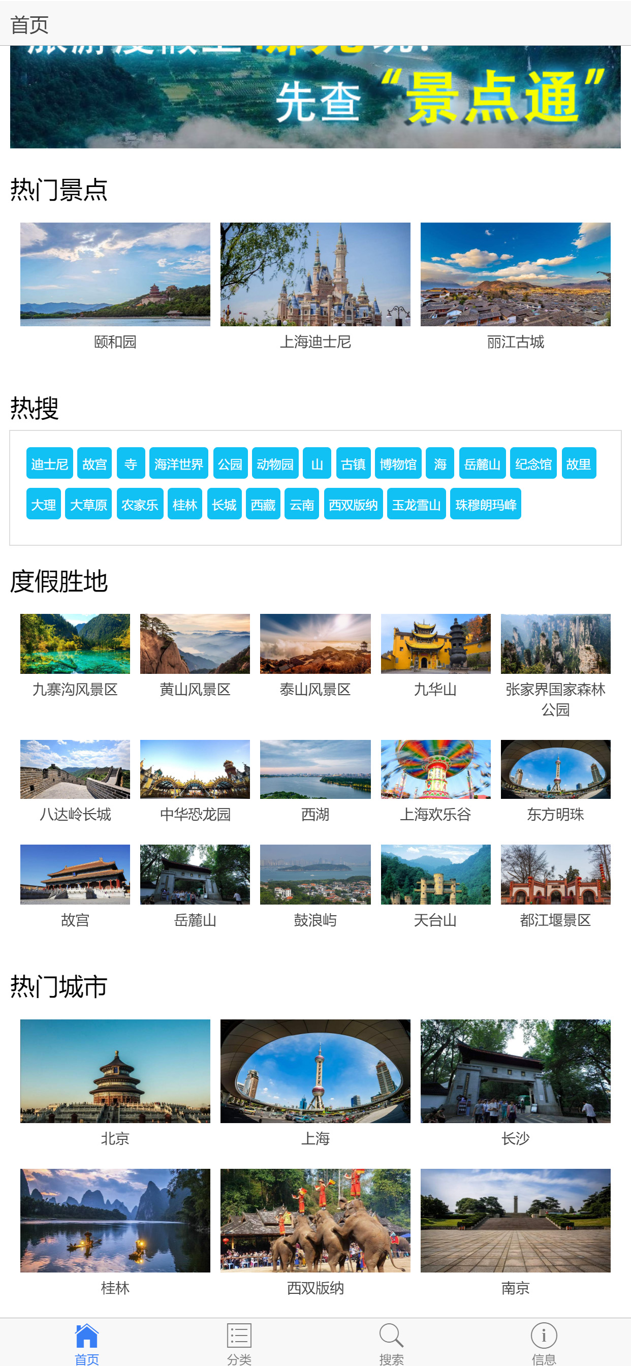 景点通-景点大全旅游宝典