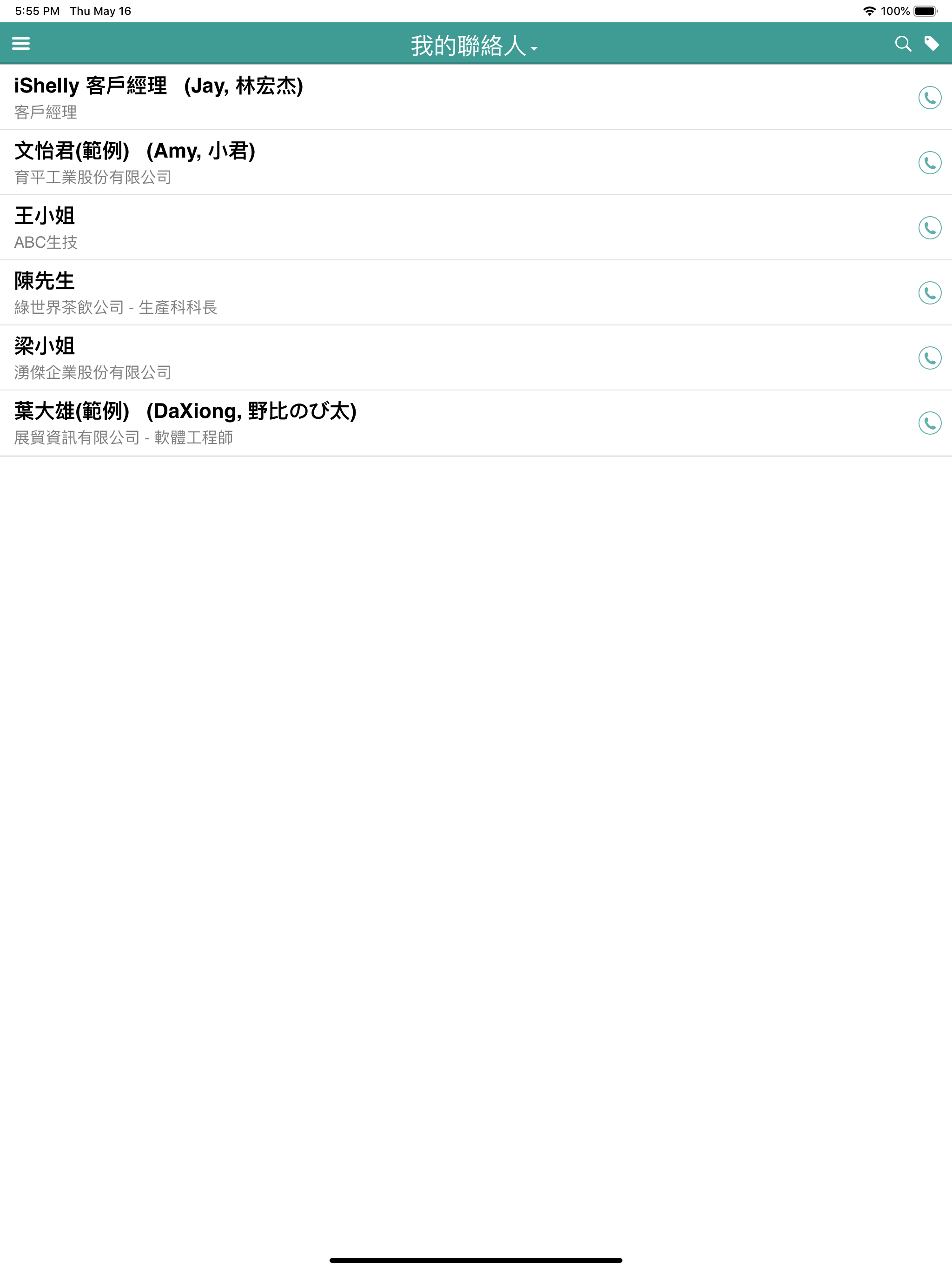 iShelly 企業CRM