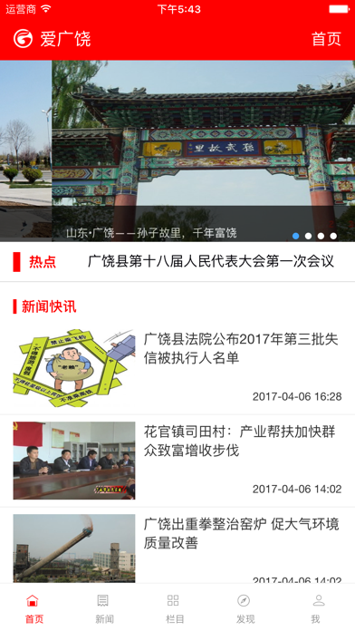 Screenshot #1 pour 爱广饶