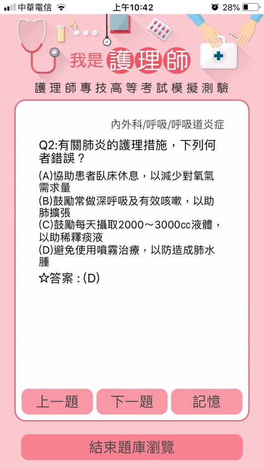 #4. 我是護理師 (iOS) Podle: SHU ZEN COLLEGE OF MEDICINE AND MANAGEMENT