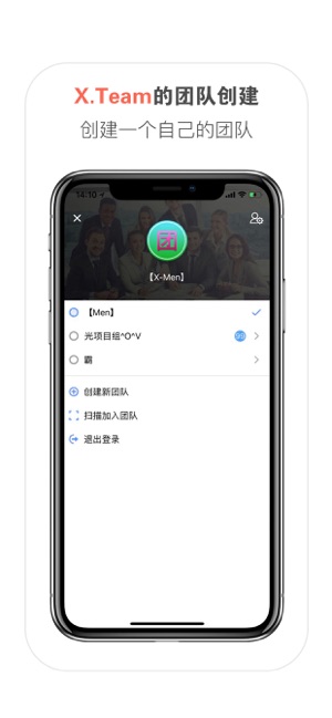 X.Team-最好的团队沟通工具(圖3)-速報App