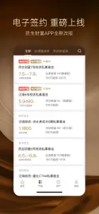 民生财富-财富管理之路 ，民生伴您同行 screenshot #1 for iPhone