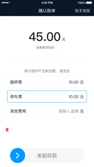 及时司机 screenshot 4