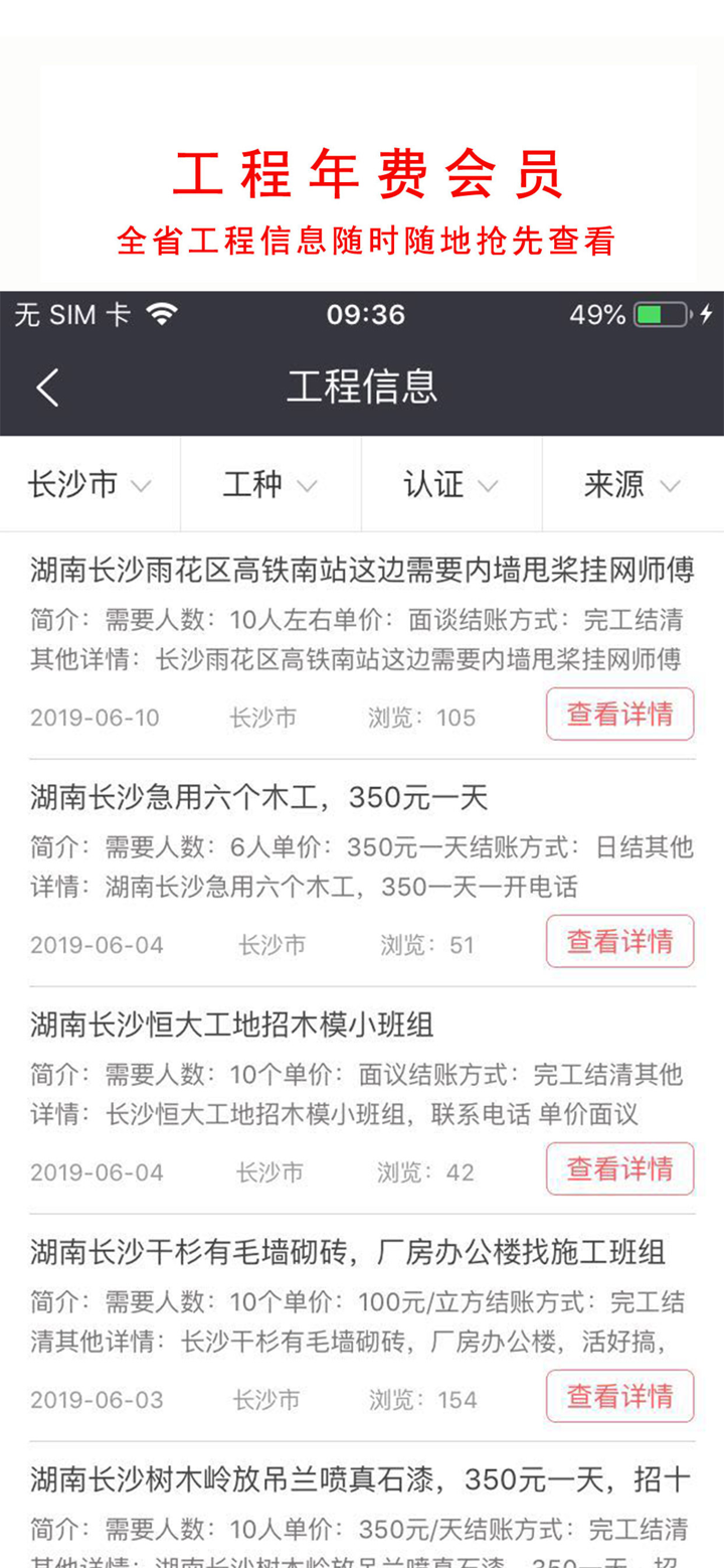 建程网 screenshot 2