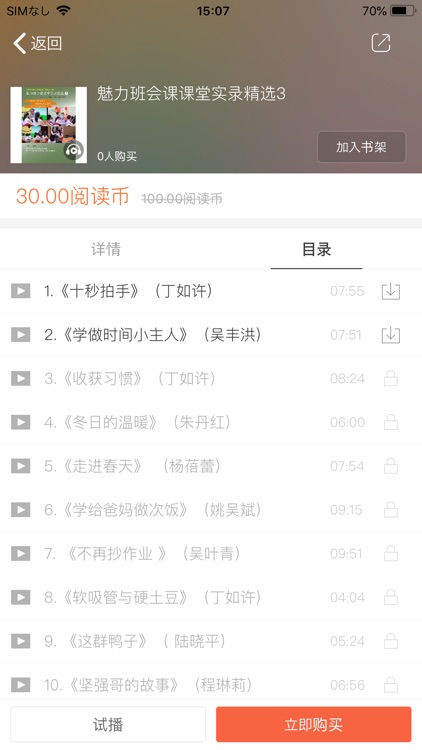 魅力班会课 screenshot-3