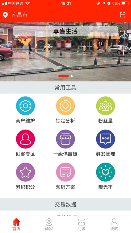 享售生活 screenshot-3