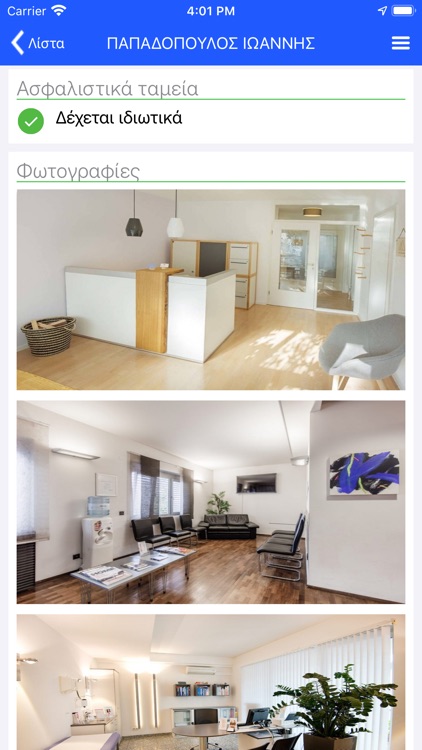 λίστα γιατρών screenshot-5