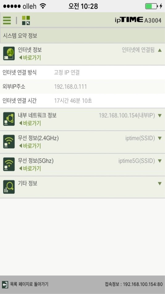 #5. ipTIME Mobile Manager (iOS) 由: EFM NETWORKS CO., LTD.