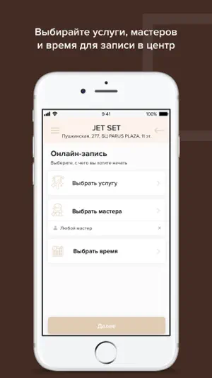 Центр красоты JET SET screenshot 3