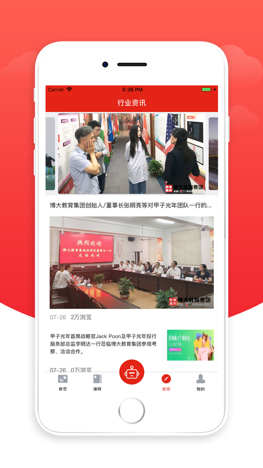 #4. 博大智平台 (iOS) 由: 深圳市博大教育投资集团有限公司