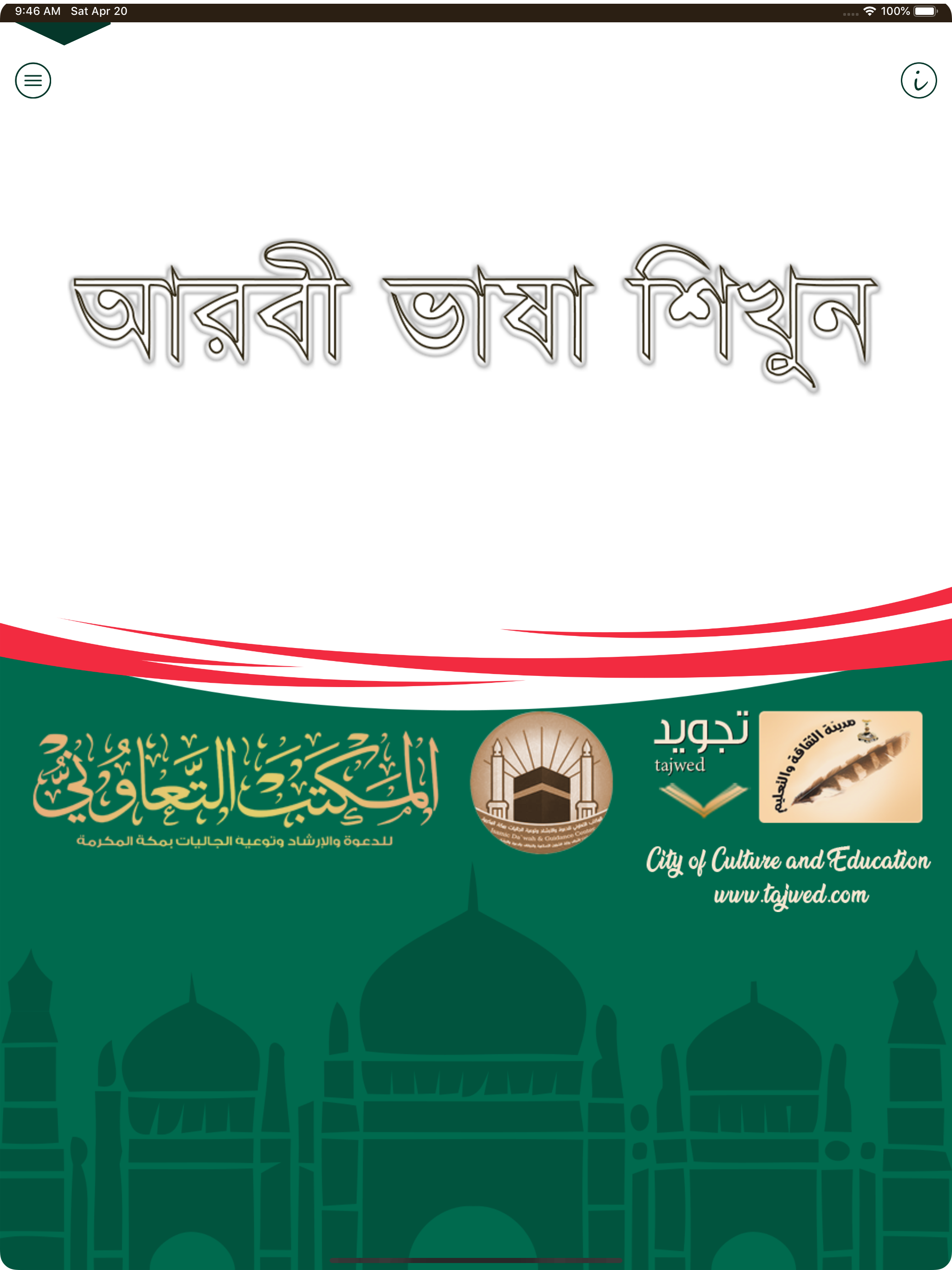Learn Arabic-Juz' Amma-Bangla