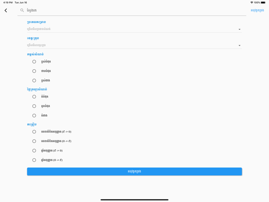 Cambodia Construction iPad screenshot 4 - Reference app