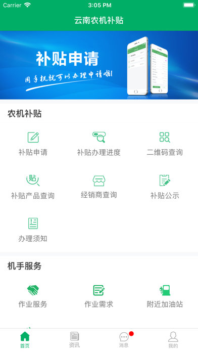 云南农机补贴 screenshot