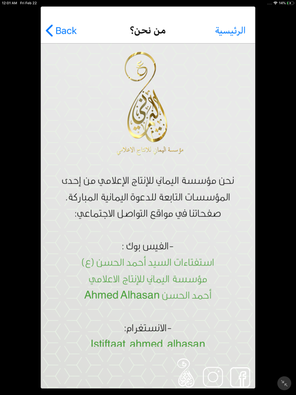 استفتاءات شرعية iPad screenshot 9 - Education app