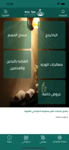 Asia Spa - اسيا سبا screenshot #5 for iPhone