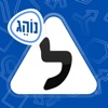 לימוד תאוריה נוהג 2023