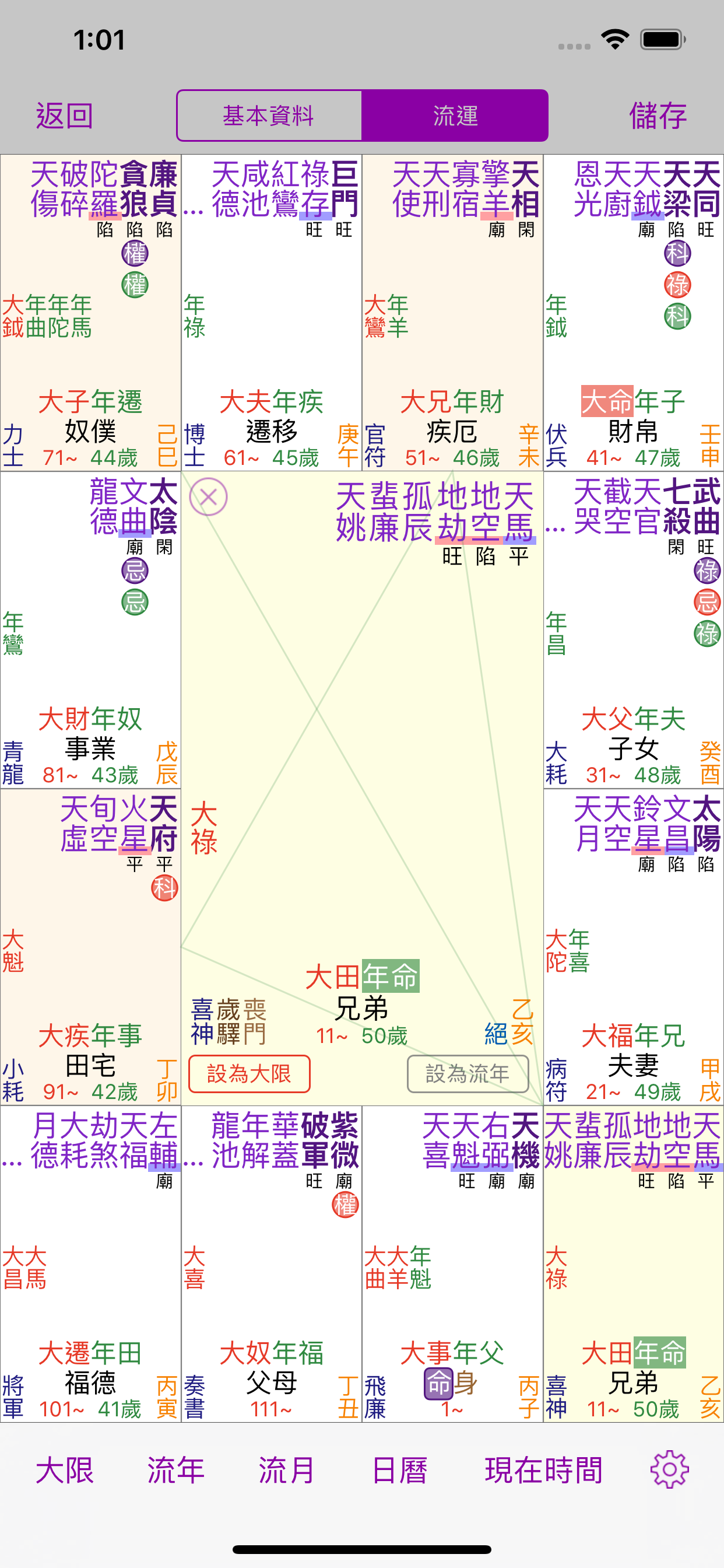 十三行紫微斗數 for iPhone screenshot 8