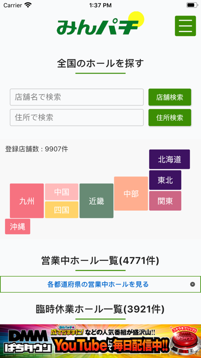 みんパチ iPhone screenshot