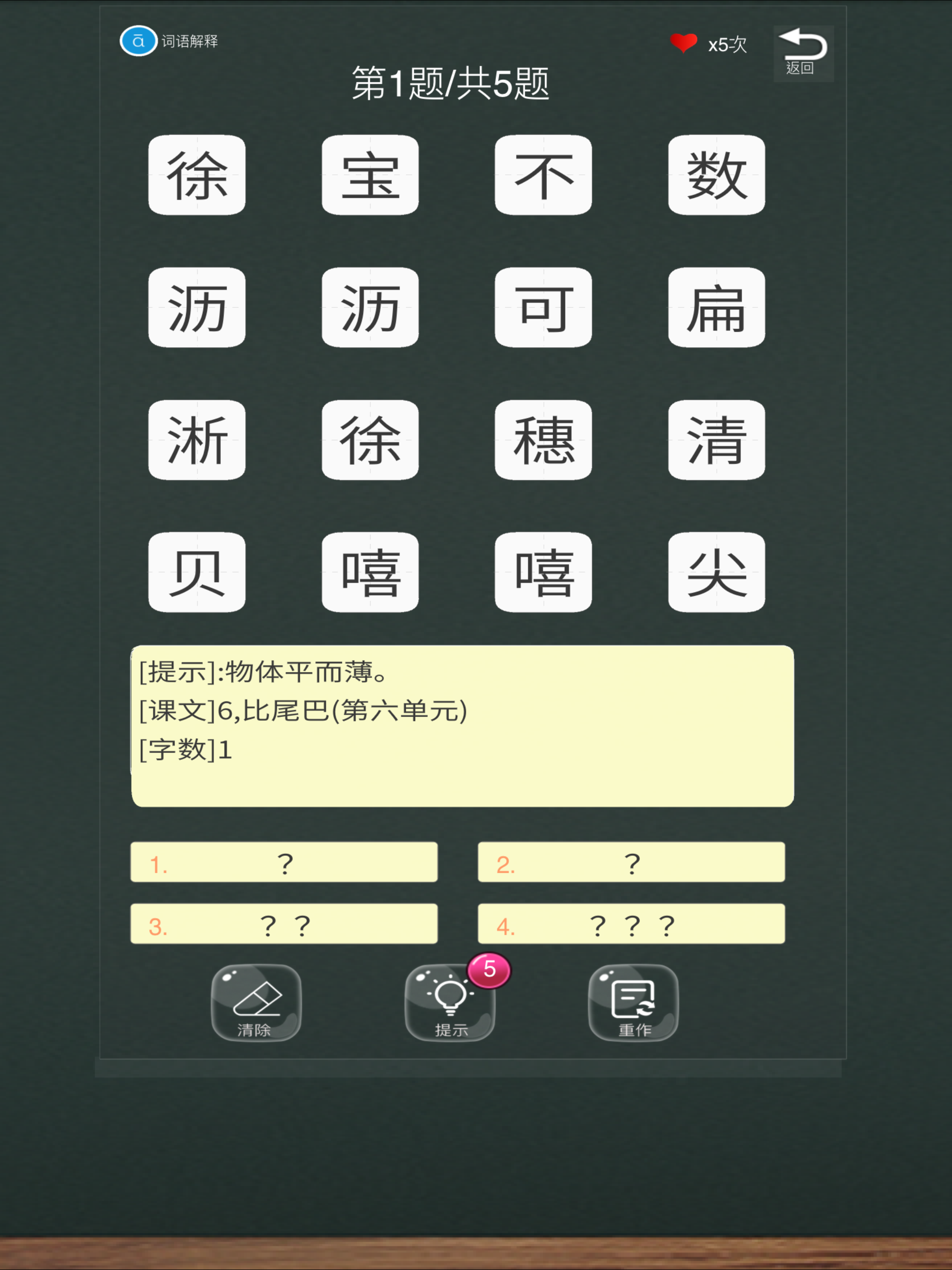 小学语文必考词汇