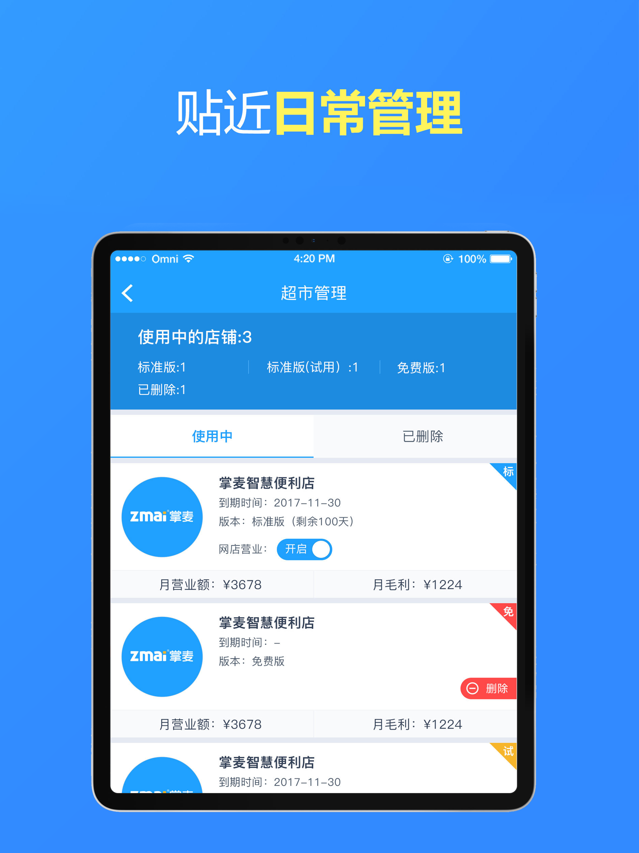 超市管理大师