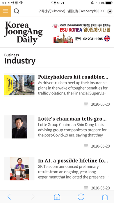 Korea JoongAng Daily Screenshot