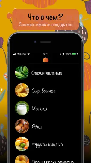 Скриншот Совместимо(Lite): Продукты на iPhone 2