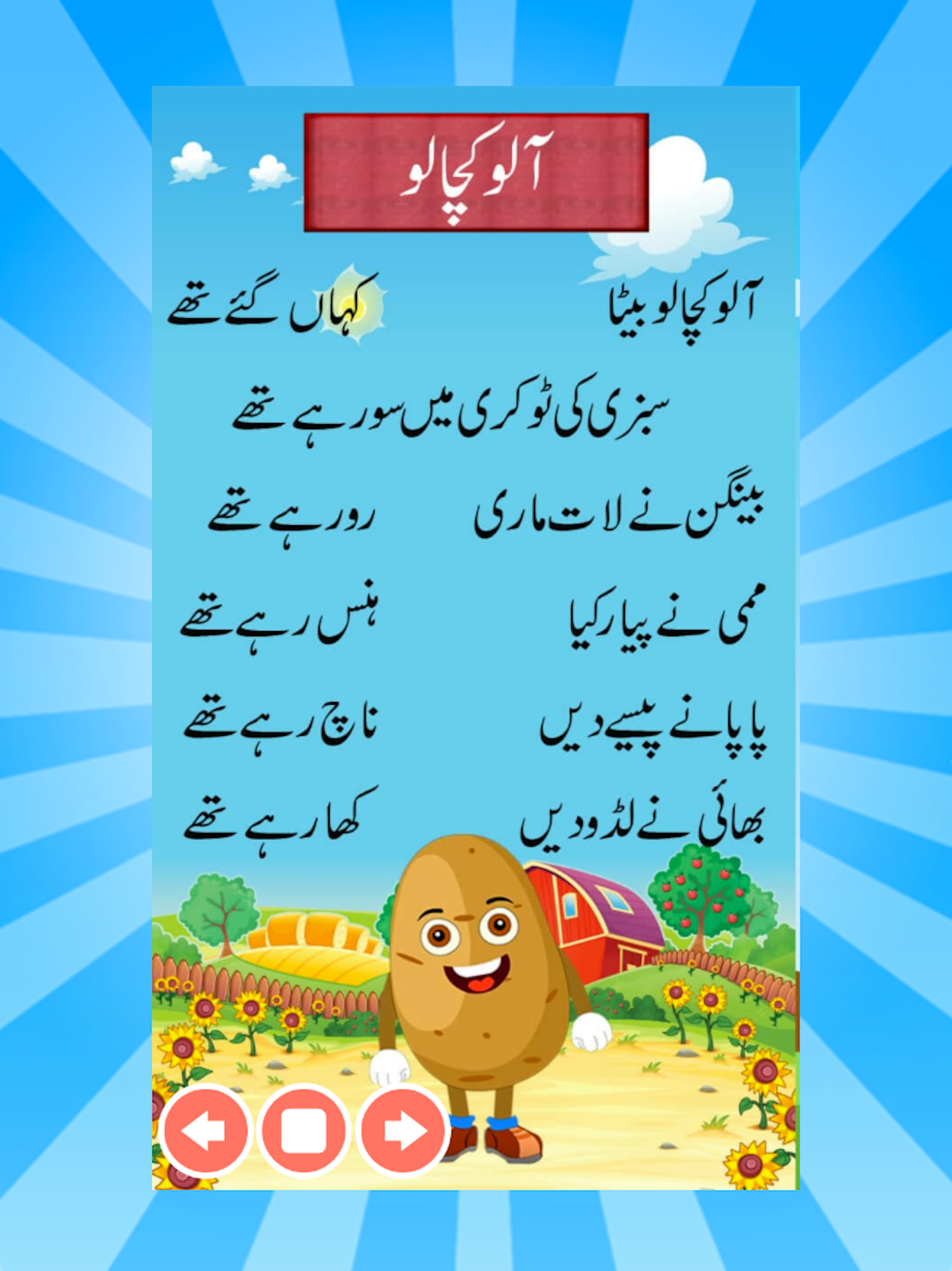 Kid Classic Urdu Nursery Poems