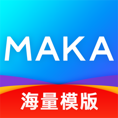 MAKA-海报设计和图文编辑