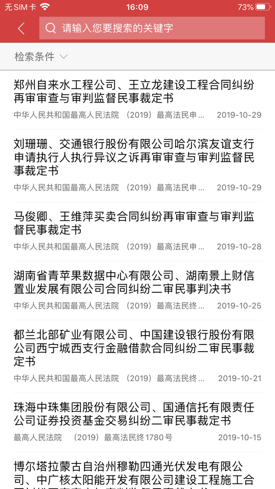#4. 裁判文书网 (iOS) By: 中华人民共和国最高人民法院