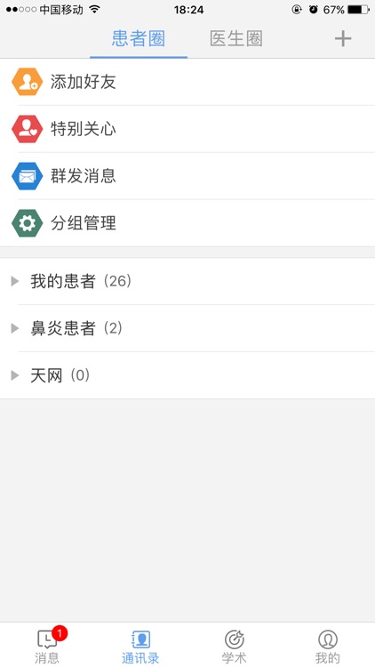 医随身·医生版