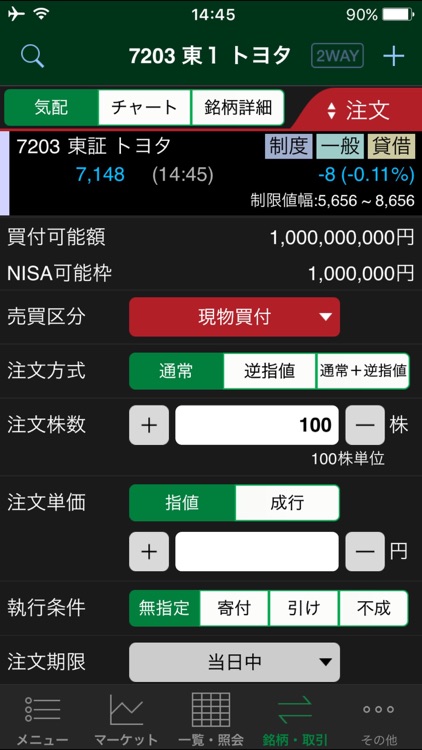立花トレード株アプリ