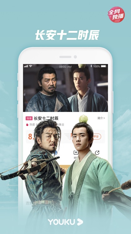 优酷视频-九州缥缈录精彩呈现 screenshot-9