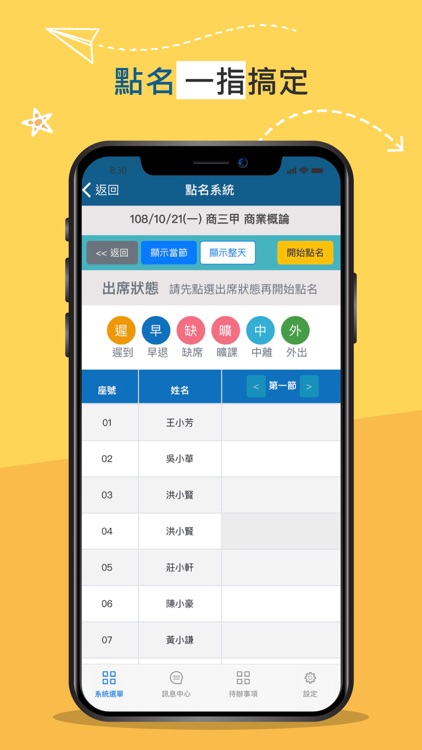 欣河智慧校園APP