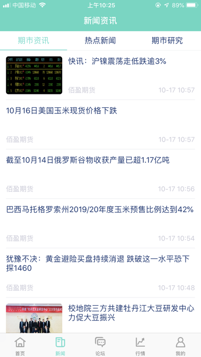 佰盈期货-期货开户云交易投资操盘 screenshot 2