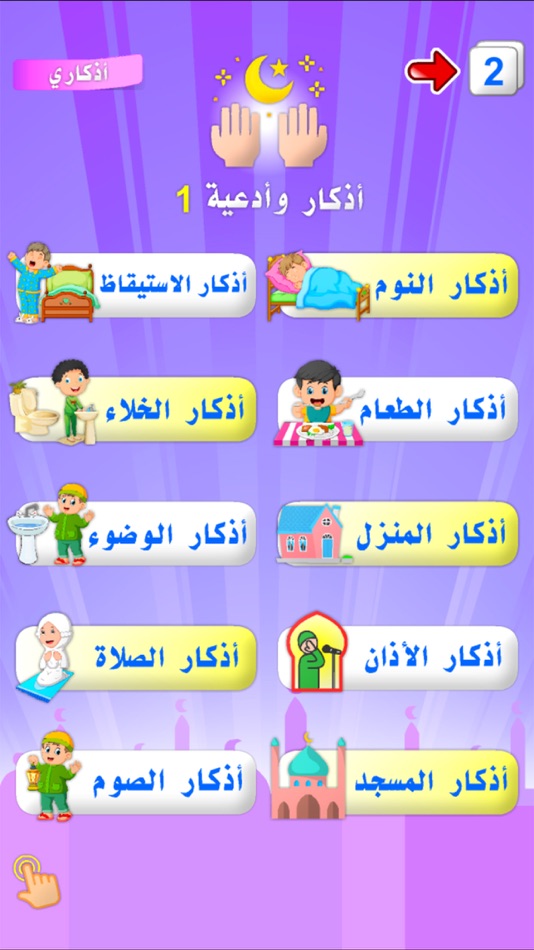 #5. أركان الاسلام الخمسة (iOS) 由: wesam khaled alammouri