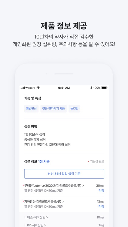 위케어 - 영양제 구매 필수 앱 screenshot-4