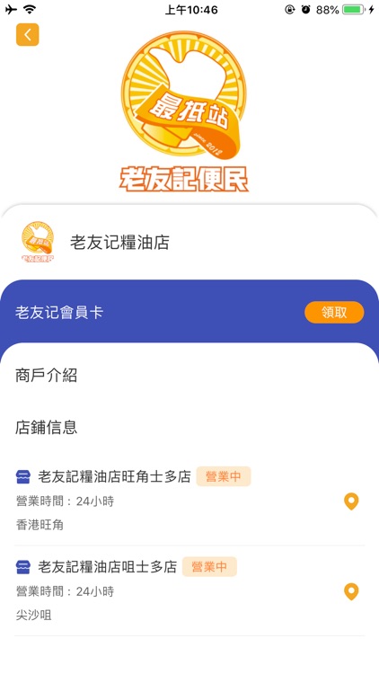 老友記便民 screenshot-3