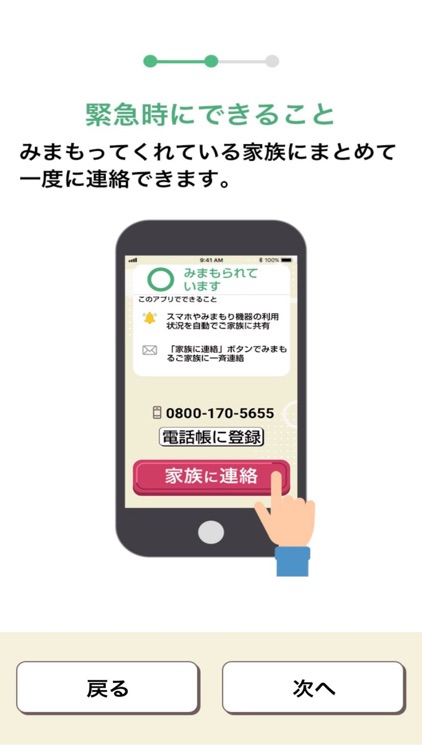 みまもりサービス（みまもられる）