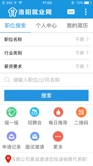 Screenshot #1 pour 洛阳公共就业-个人版