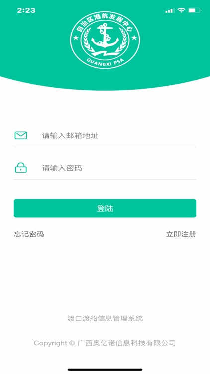 广西渡口渡船信息管理系统