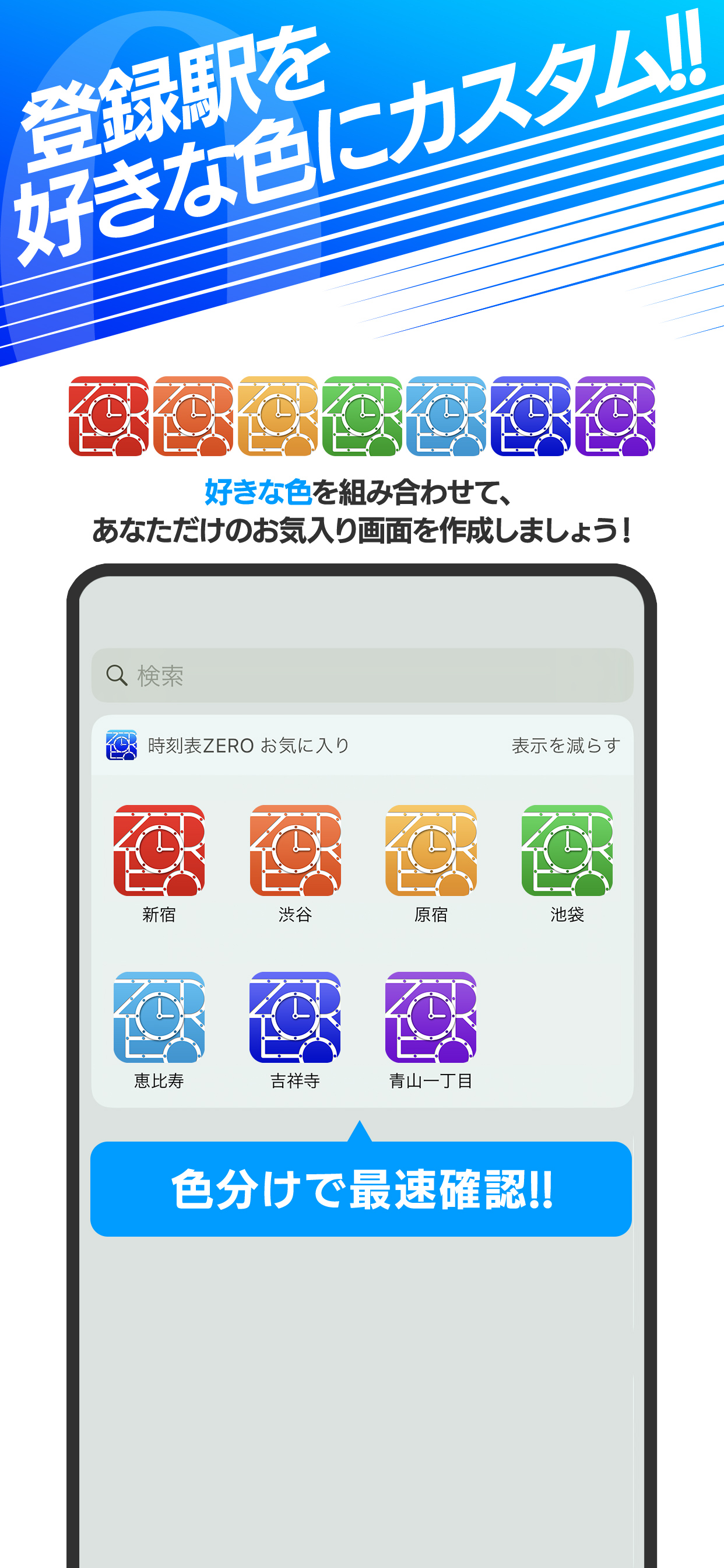 時刻表ZERO
