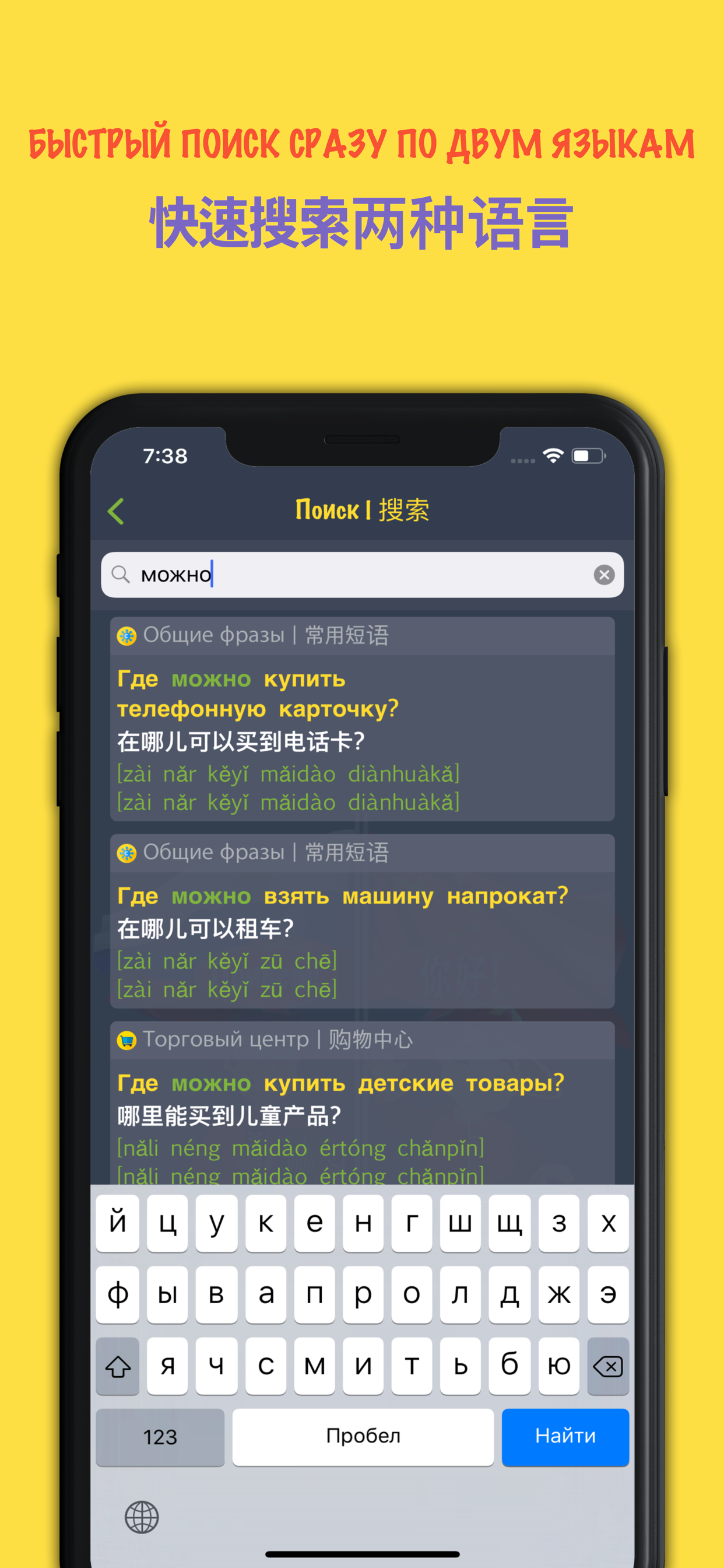Русско-китайский разговорник
