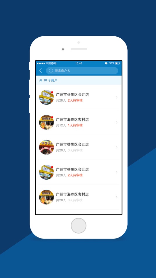 #2. MOP管理助手 (iOS) 由: 广州睿本信息科技有限公司