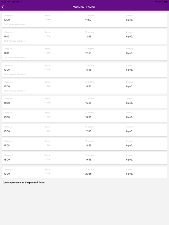 Screenshot #6 pour Мозырь Экспресс