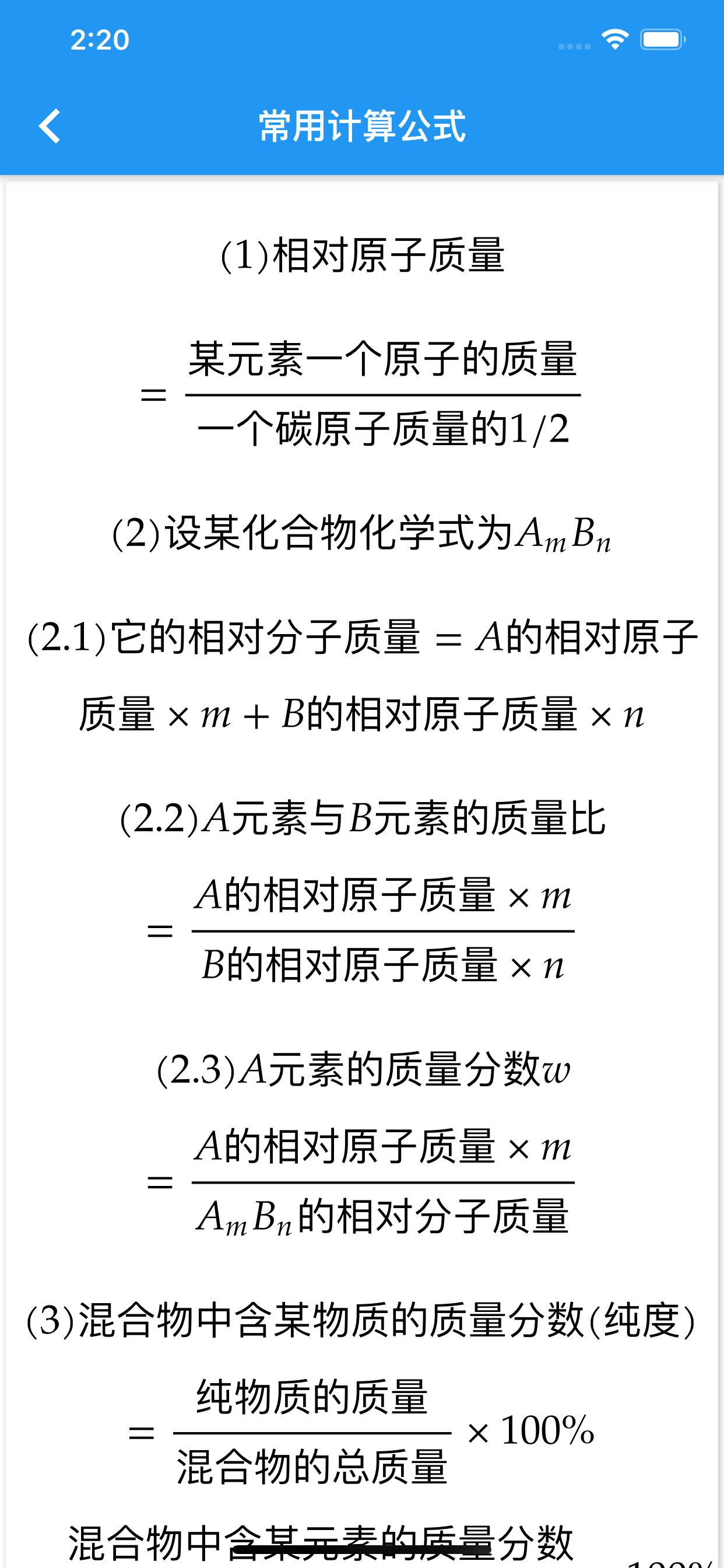 数理化-初中高中的公式大全