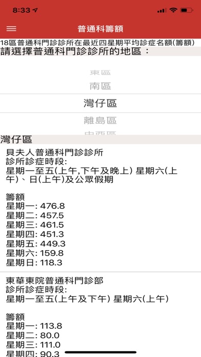 香港公立醫療資訊のおすすめ画像3