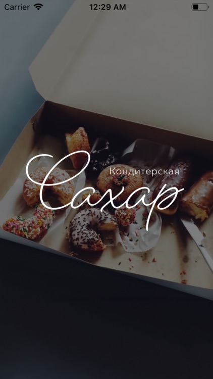 Кондитерская Сахар